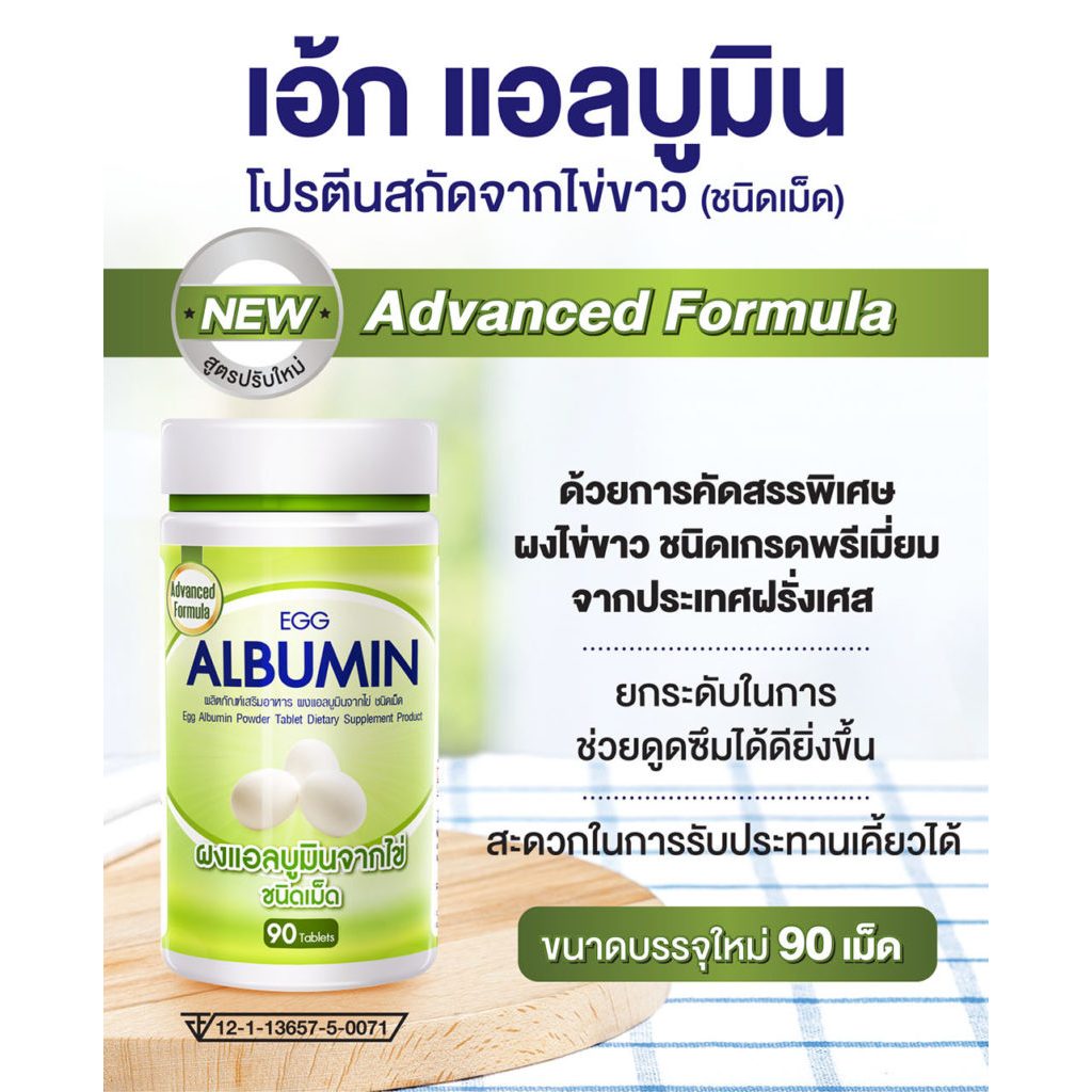 egg-albumin-สูตรใหม่-ย่อยง่าย-ดูดซึมดีกว่า-set-90-เม็ด-3-ขวด-อัลบูมิน-โปรตีน-ไข่ขาวชนิดเม็ด-1-ขวด-90-เม็ดx3