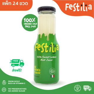 น้ำเลมอนมินต์100% ตราเฟสติเลีย 250 มล./ แพค  24 ขวด FESTILIA100% SWEET LEMON MINT Juice250ml/ PACK of 24 BTLS