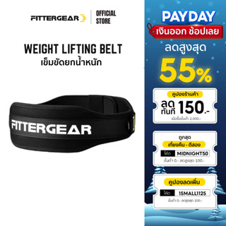 FITTERGEAR เข็มขัดยกน้ำหนัก ช่วยปกป้องและพยุงหลัง สำหรับออกกำลังกาย ( WEIGHT LIFTING BELT )