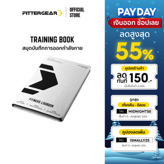 FITTERGEAR  TRAINING BOOK สมุดจดบันทึกการออกกำลังกาย บันทึกแผนการออกกำลังกาย ปกหนัง PU กระดาษหนา 120 g