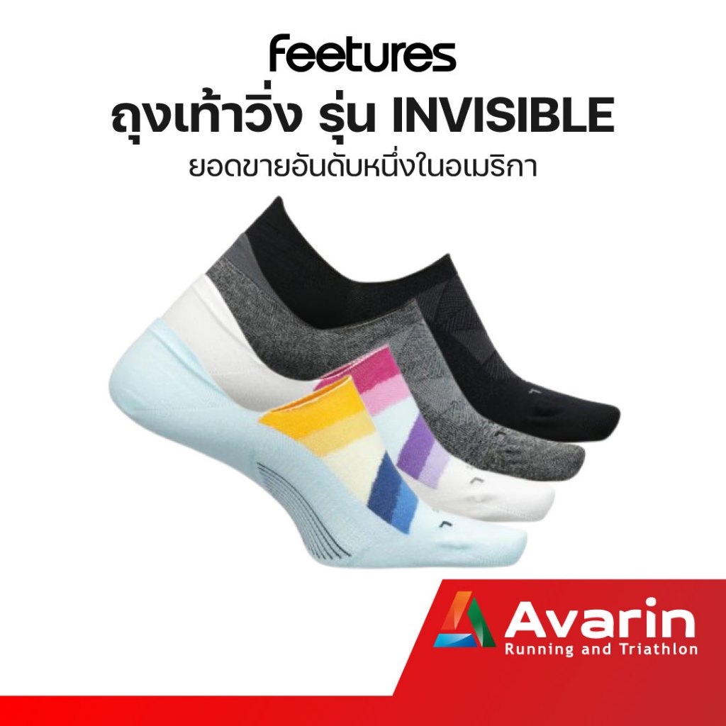 Feetures Invisible ถุงเท้าวิ่งรุ่นซ่อนขอบถุงเท้า ขายดีอันดับหนึ่งใน