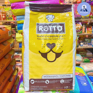 อาหารสุนัขrotto ราคาพิเศษ | ซื้อออนไลน์ที่ Shopee ส่งฟรี*ทั่วไทย!