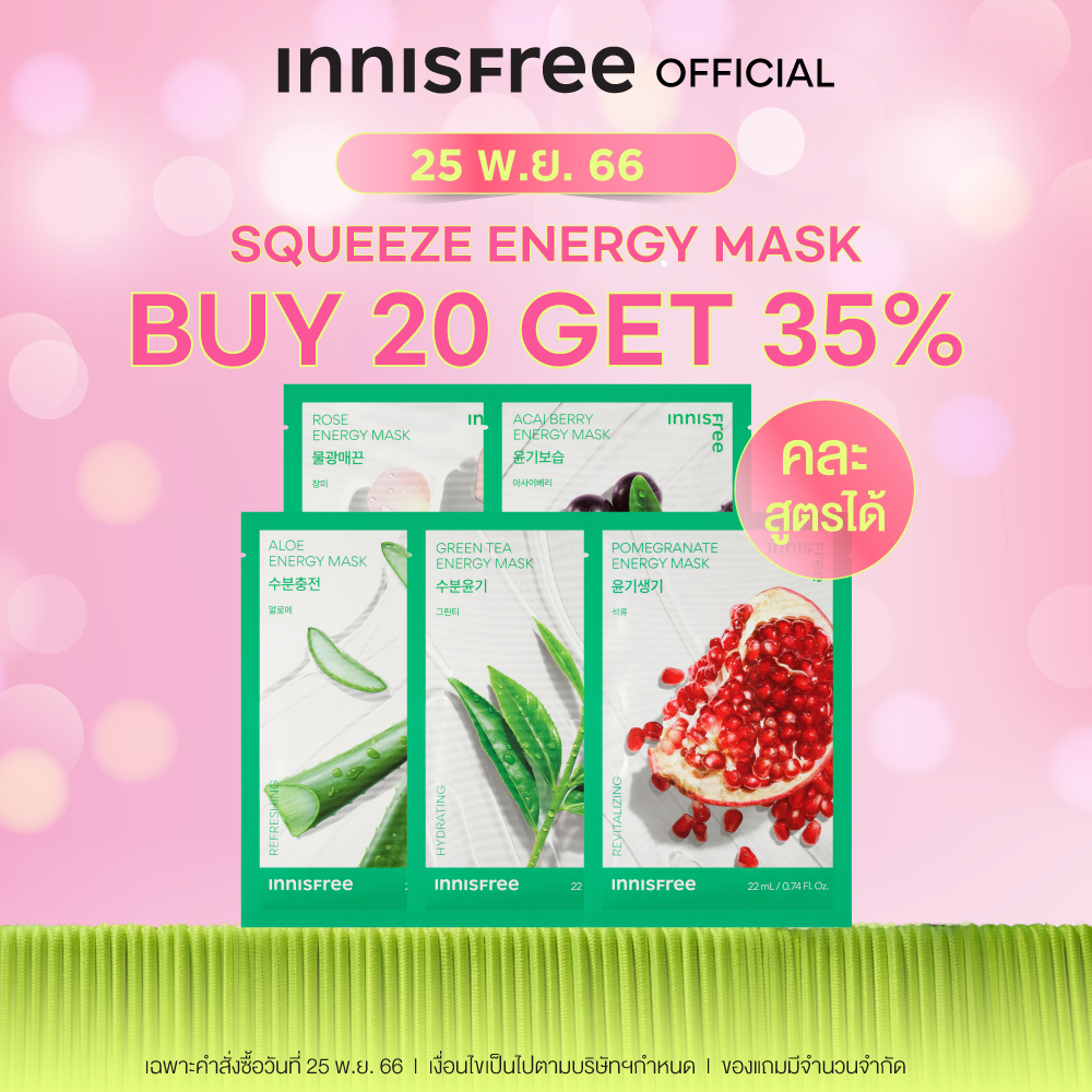 รูปภาพสินค้าแรกของInnisfree Squeeze Energy Mask 22ml. อินนิสฟรี สควีซ เอเนอจี้ มาส์ก 22 มล. Eco-friendly Moisturizing Mask มาก์สสูตรวีแกน ผิวแพ้ง่ายใช้ได้