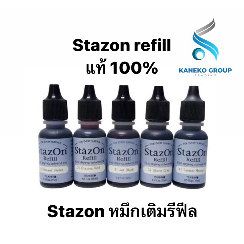 หมึกเติม Stazon ชนิดเติม หมึกรีฟิล Refill Stazon แท้100% หมึกกันน้ำ ...