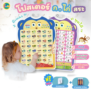 รูปภาพขนาดย่อของโปสเตอร์พูดได้ ก.ไก่ สระ ภาษาไทย กดแล้วมีเสียง มีเพลง เล่นเกมส์ได้ ของเล่นเด็ก เสริมพัฒนาการลองเช็คราคา