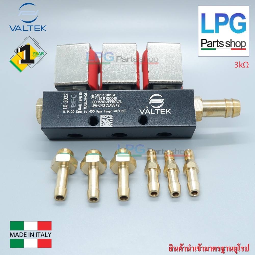 รางหัวฉีดแก๊ส VALTEK 3 โอห์ม 4สูบ | Shopee Thailand