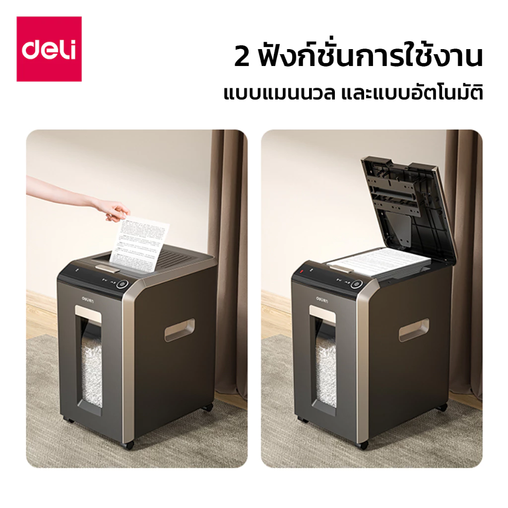Deli เครื่องทำลายเอกสาร เครื่องทำลายเอกสารอัตโนมัติ ขนาด30ลิตร A4 12แผ่น/1ครั้ง ย่อยอัตโนมัติ150-200แผ่น Paper Shredder