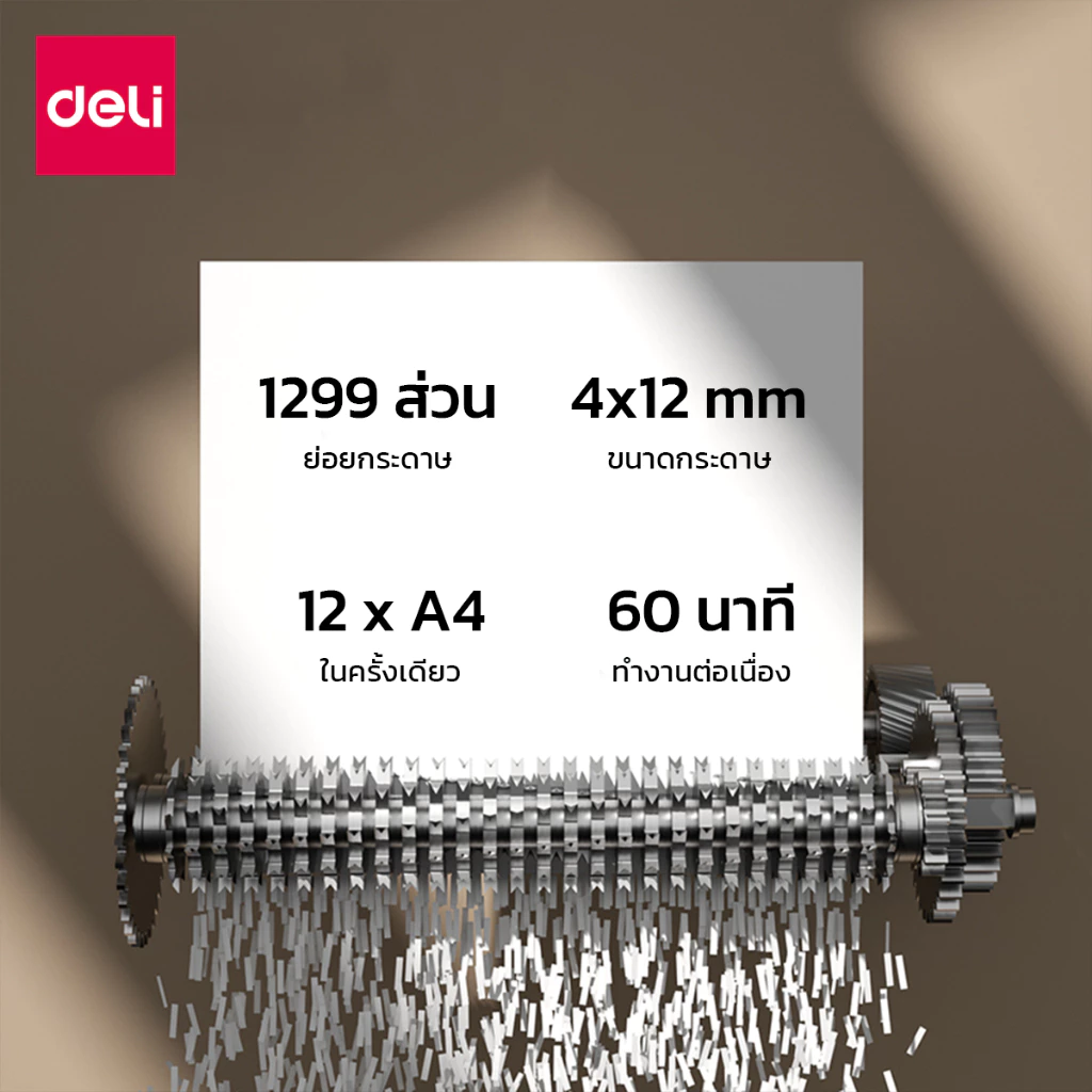 Deli เครื่องทำลายเอกสาร เครื่องทำลายเอกสารอัตโนมัติ ขนาด30ลิตร A4 12แผ่น/1ครั้ง ย่อยอัตโนมัติ150-200แผ่น Paper Shredder