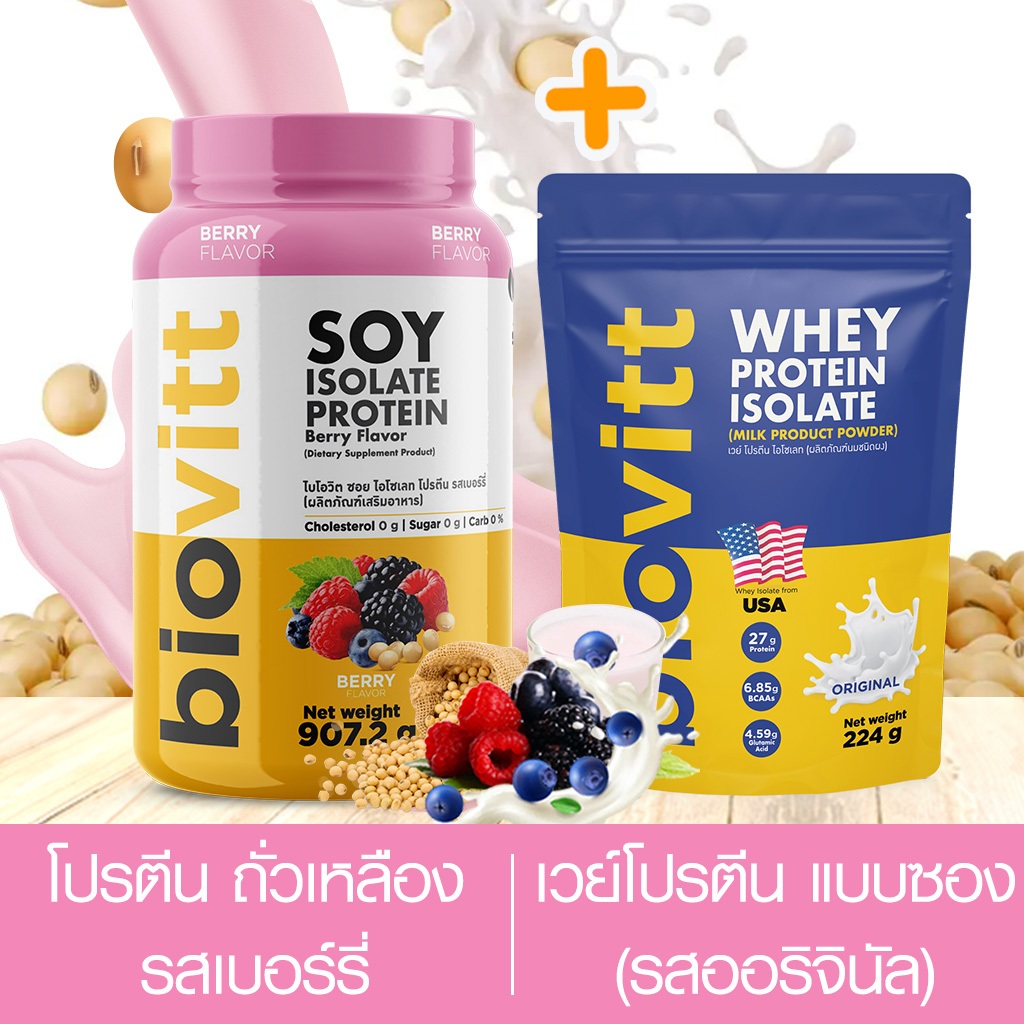 biovitt Soy Isolate Protein Berry Flavor ซอยโปรตีนไอโซเลท รสเบอร์รี่ ...