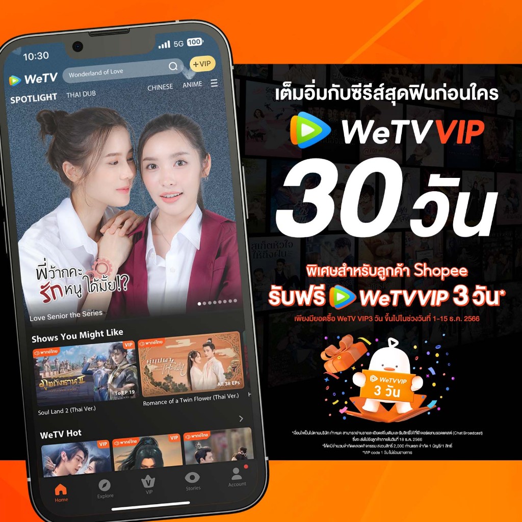 รูปภาพสินค้าแรกของWeTV รหัส VIP สำหรับใช้งาน 30 วัน