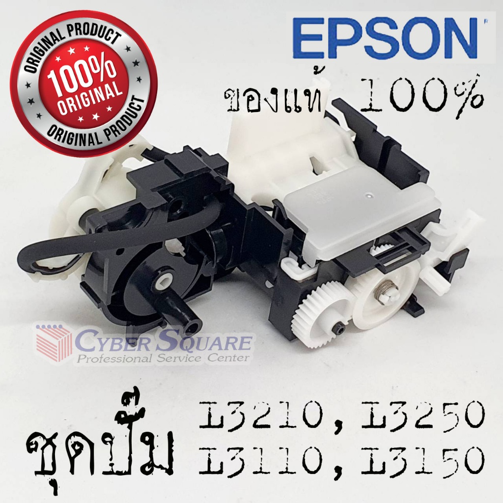 ชุดปั้มน้ำหมึก INK System Printer L1210,L3110,L3150 ,L5190,L3210,L3216 ...
