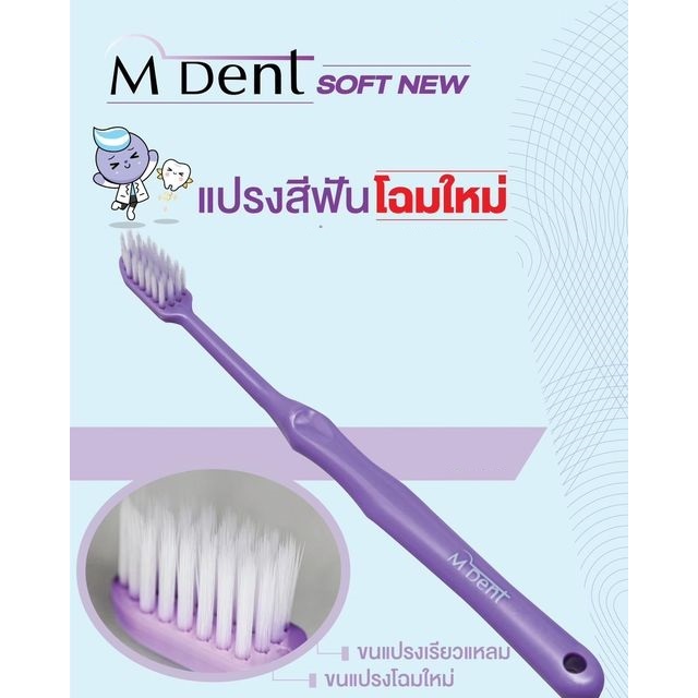 ยาสีฟัน ทันตะมหิดล M dent กล่องสีขาว เอมเด้นท์ สูตรสดชื่น | Shopee Thailand