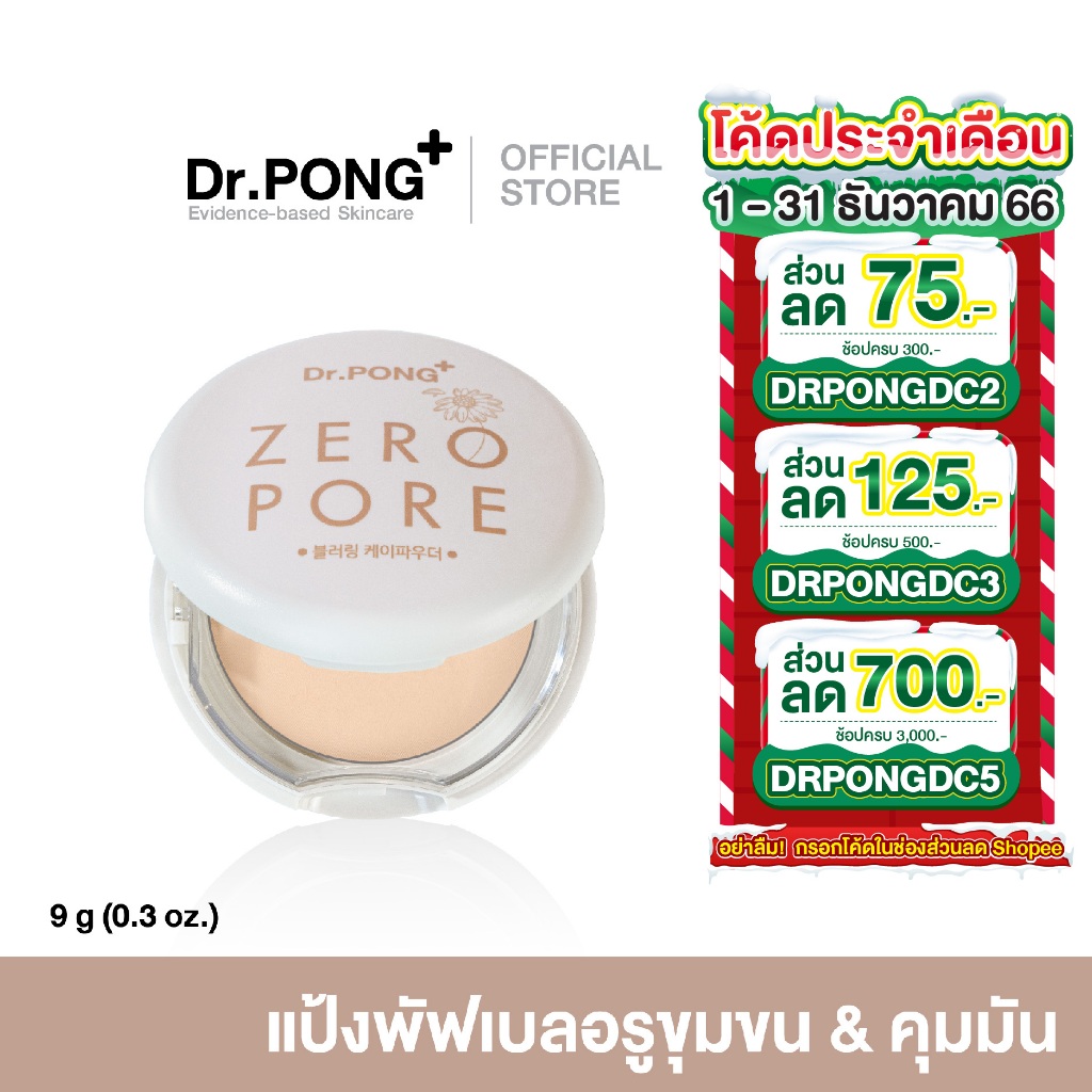 ภาพหน้าปกสินค้าDr.PONG ZERO PORE blurring K-powder แป้งพัฟเบลอรูขุมขน MADE IN KOREA