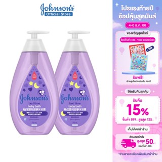 ภาพขนาดย่อสินค้าจอห์นสัน เบบี้ สบู่อาบน้ำ เบดไทม์ บาธ 750มล. x2 Johnson's Baby Bedtime Bath 750ml. X2 (แพ็คคู่)