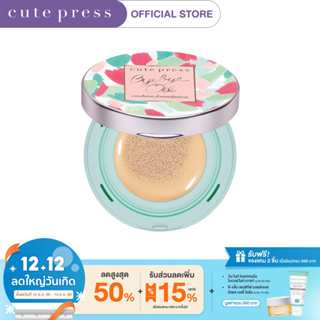 CUTE PRESS รองพื้น คุชชั่น BYE BYE OIL CUSHION FOUNDATION SPF 50+ PA+++