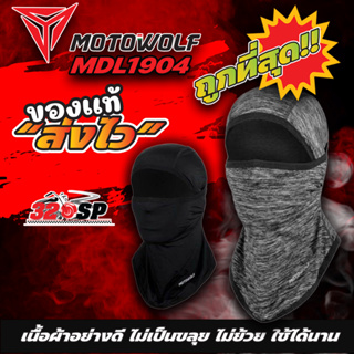 สินค้า โม่งคลุมศรีษะ MOTOWOLF MDL 1904 ของแท้ 100% ส่งไว!!