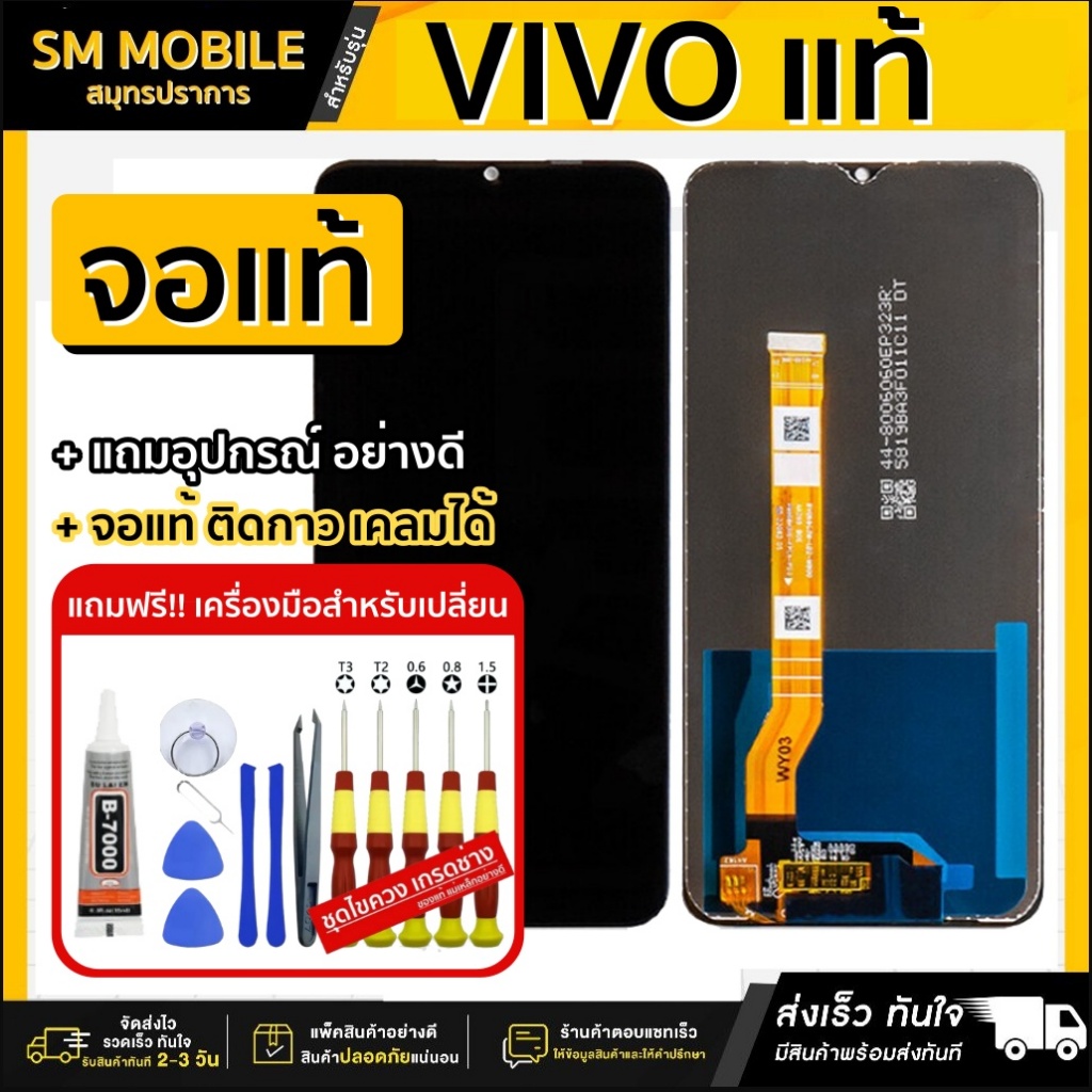 ภาพหน้าปกสินค้าหน้าจอ vivo y20 y12s y12a จอ vivo v9 v15 y71 v11i y3s s1 y93 v19 v11 y50 s1pro y21 v7 v20 y33s v15pro v2026 แท้ จอvivo จากร้าน lcdphoneshop บน Shopee