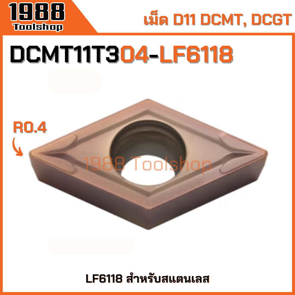 DCMT11 DCGT11 เม็ด D11 มีดปอก มีดคว้าน มีดกลึง เม็ดมีดคาร์ไบด์ Carbide ...