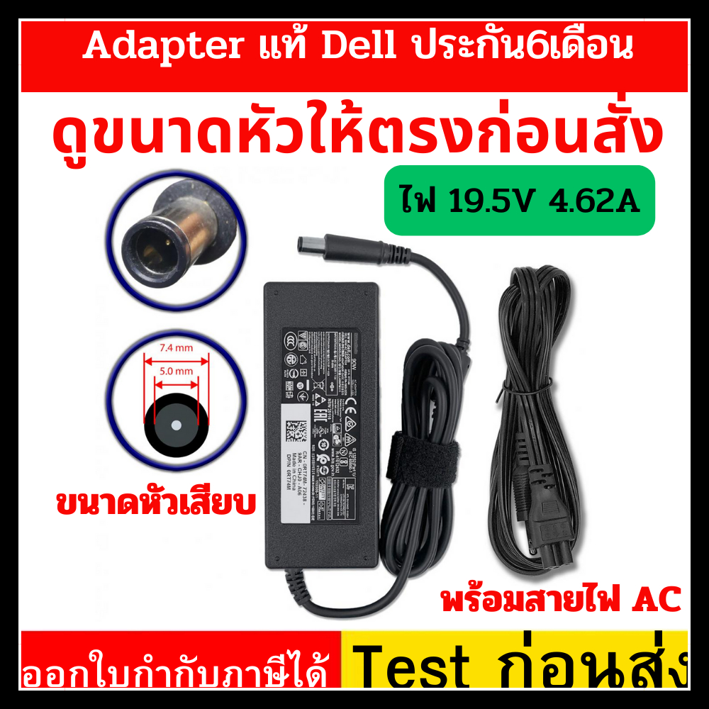 90W Netzteil Für Dell Inspiron N4030, One-2205, 17r-7720 – 19,5V/4,62A, Inkl. Stromkabel