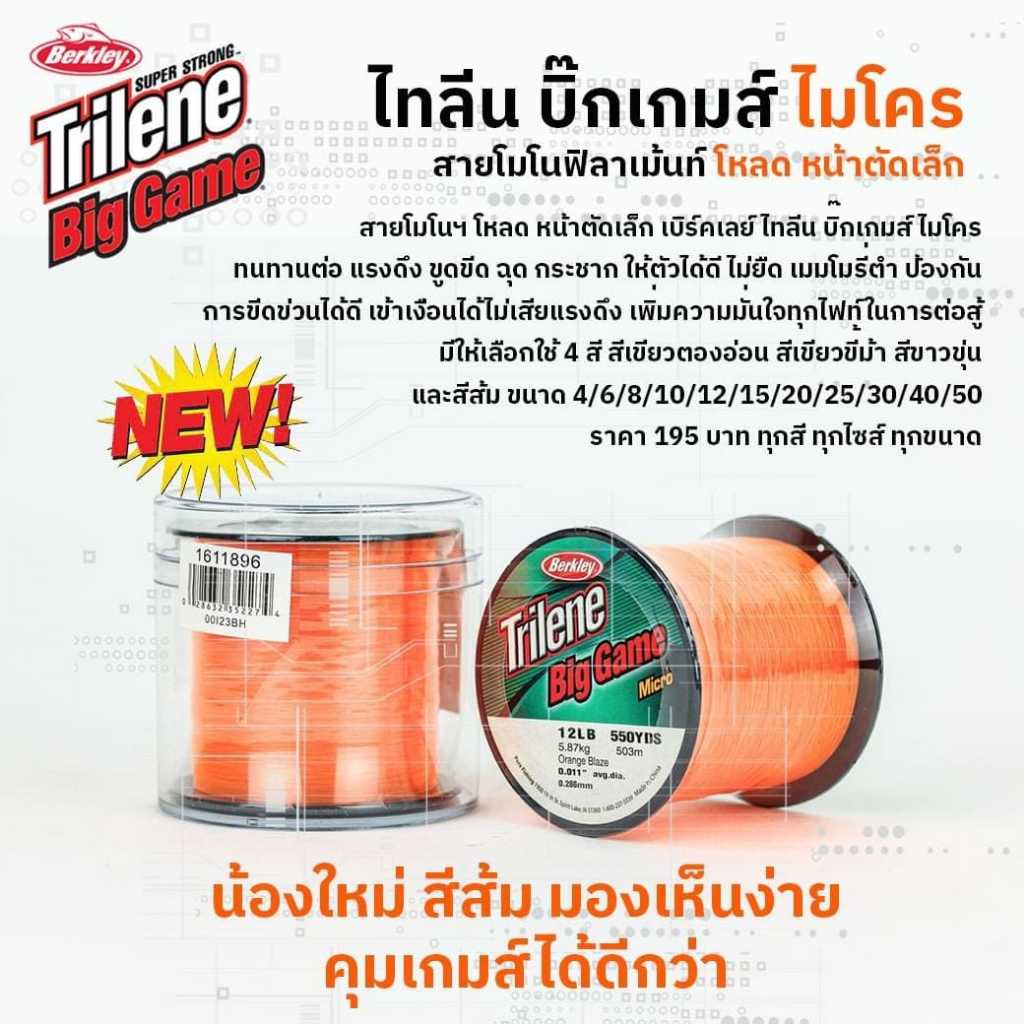Nylon De Pêche Berkley Trilene Big Game Rouge – 300 Mètres – Neuf