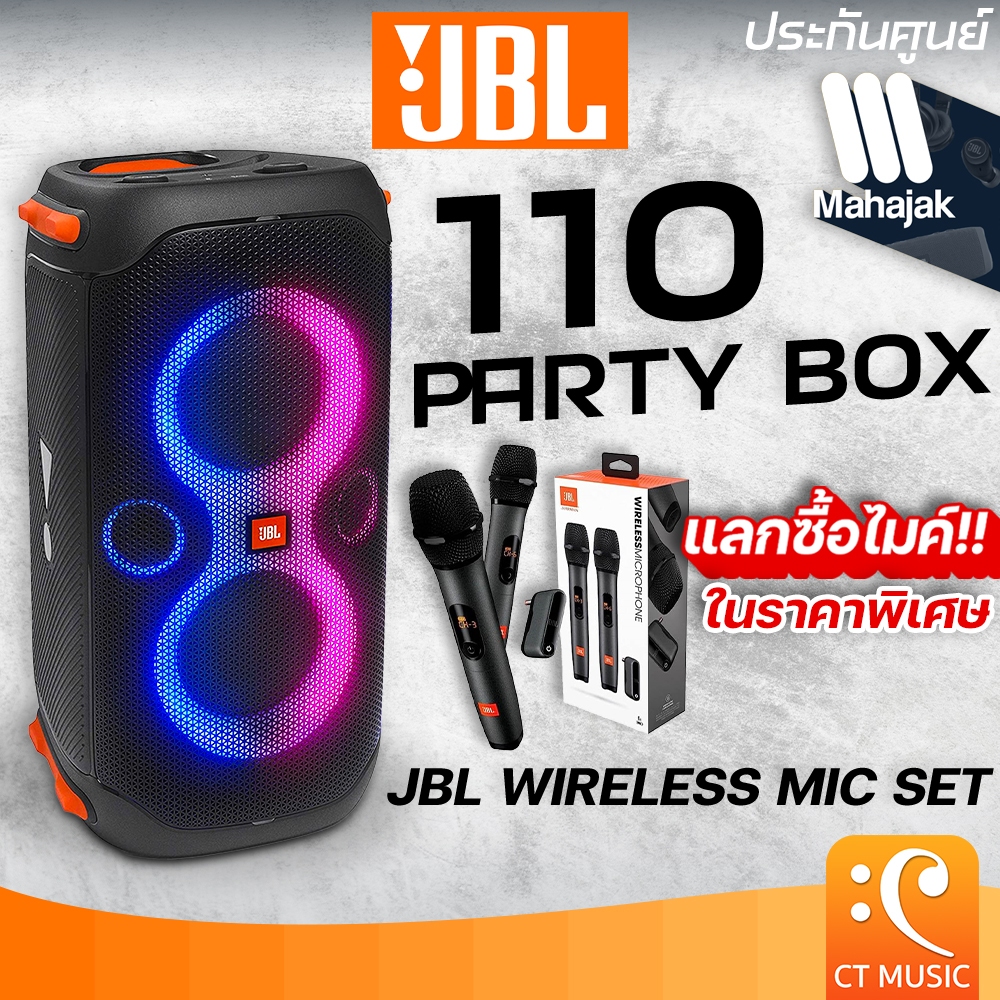 [ใส่โค้ดลด 1000บ.] (ส่งด่วนทันที) JBL PARTYBOX 110 / PARTYBOX 110 ...