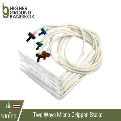 Two Ways Micro Dripper Stake ขาปักน้ำหยด 5 สาย ยาว 20 นิ้ว ควบคุมอัตรา ...
