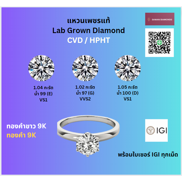 *IGI cert* แหวนเพชรแท้ Lab Grown Diamond 1+ กะรัต น้ำ 97-100 (D E F G ...