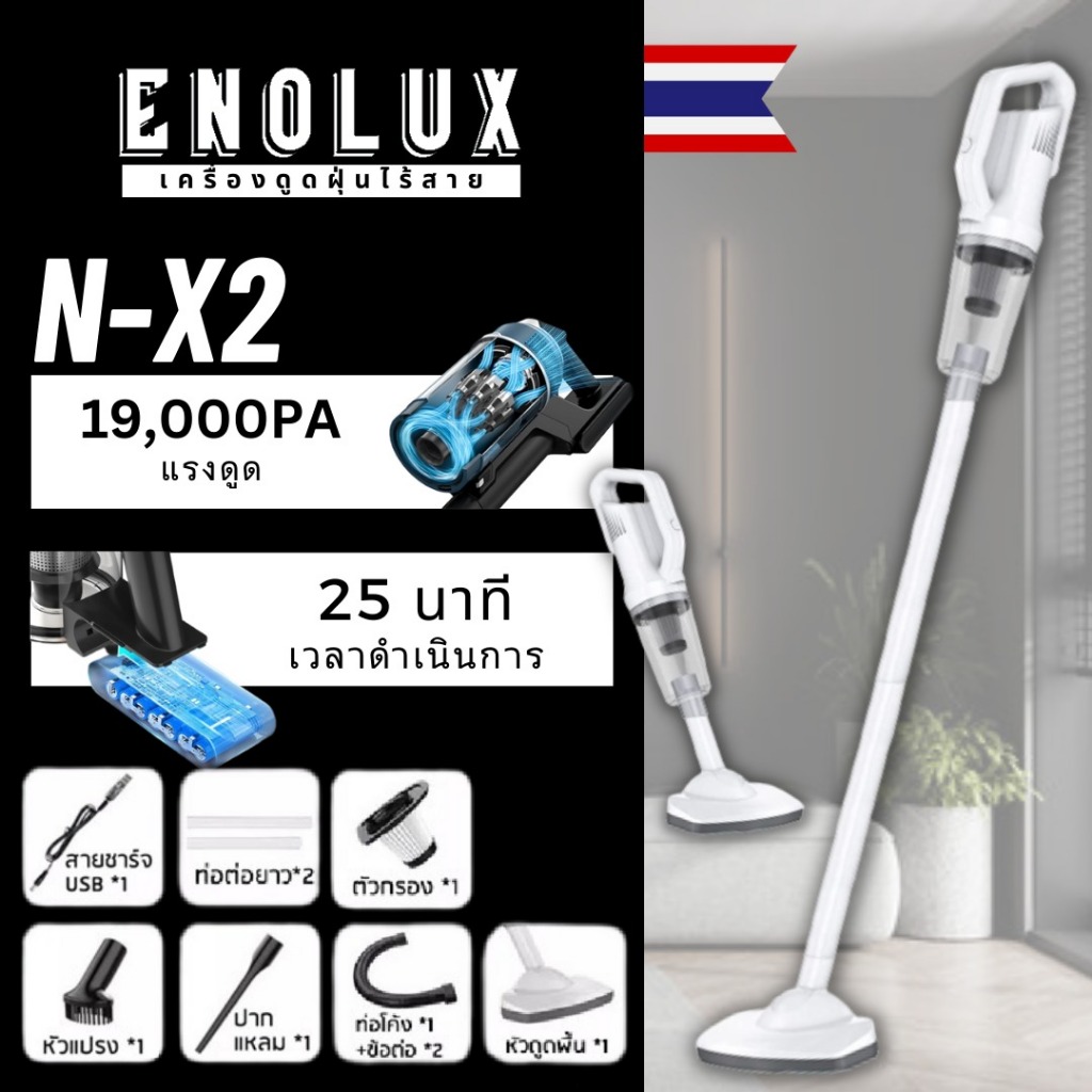 ภาพหน้าปกสินค้าEnolux N-X2 ของแท้100% ไร้สาย เครื่องดูดฝุ่นไร้สายในครัวเรือน เครื่องดูดฝุ่นไร้สาย เครื่องดูดฝุ่นแบบด้ามจั จากร้าน enolux บน Shopee