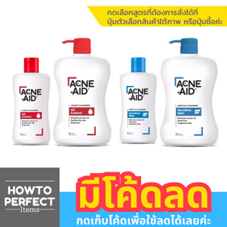ภาพย่อรูปภาพสินค้าแรกของAcne-Aid Liquid Cleanser แอคเน่เอด Acne Aid แอคเน่ เอด