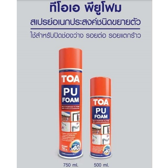 TOA พียู โฟม สเปรย์ PU FOAM SPRAY 750ml | Shopee Thailand