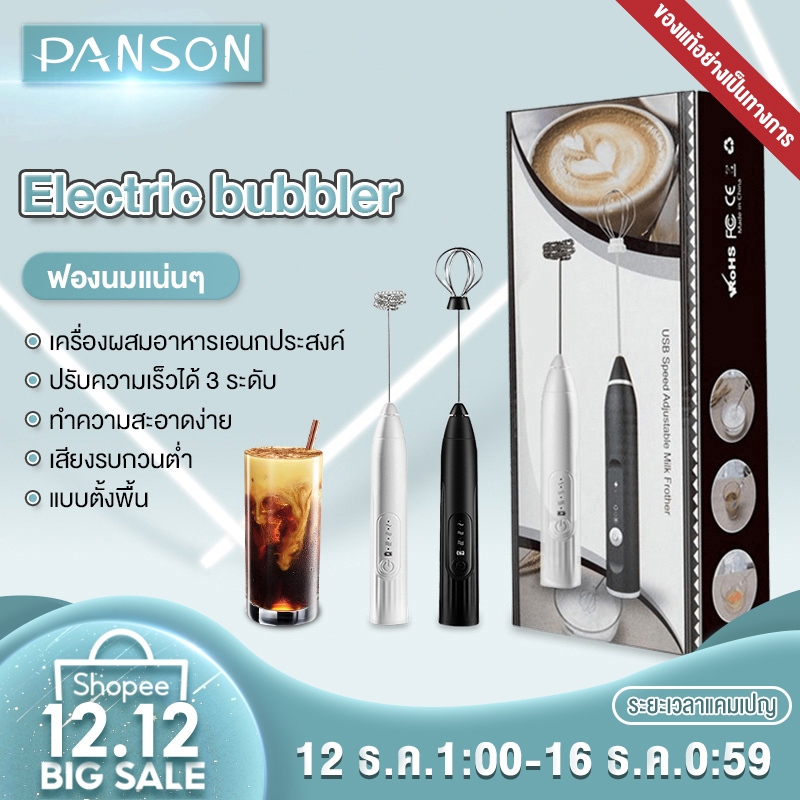 ราคาและรีวิวPanson เครื่องตีฟองนมไร้สาย เครื่องตีฟองนมไฟฟ้า ลวดสเตนแลส2ชั้น ใช้ไฟฟ้า เครื่องตีไข่ ที่ตีฟองนม ทีตีไข่ ไฟฟ้า EPALW1