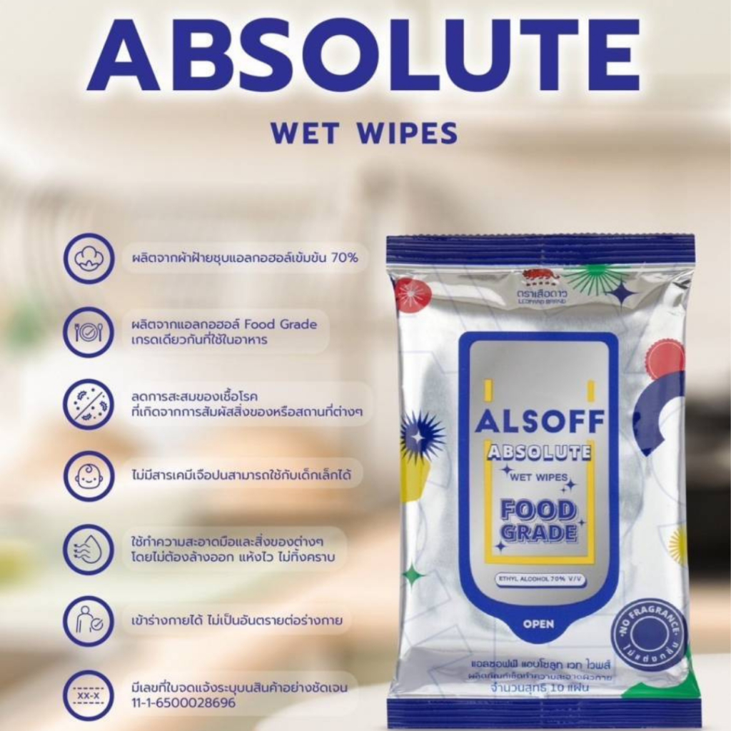 ALSOFF ABSOLUTE WET WIPES (Food Grade) แอลซอฟฟ์ แอบโซลูท เวท ไวพส์ (ฟู ...