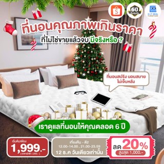 เช็ครีวิวสินค้า[ลดอีก20%โค้ด20XTRA12]  ที่นอนสปริงไร้ขอบ รับประกัน6ปี ผ้ากันไรฝุ่น นุ่มสบาย หนา 9 นิ้ว