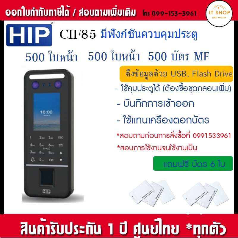 HIP CiF85 Easy Express เครื่องสแกนลายนิ้วมือ เครืองทาบบัตร MF ควบคุม