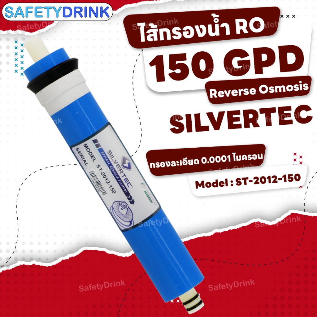 SILVERTEC ไส้กรองน้ำ RO Membrane (ST-2012-150) 12 นิ้ว | Shopee Thailand