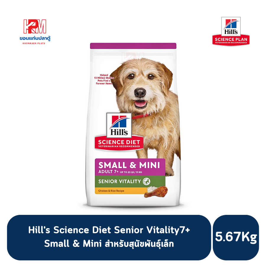Hill's Science Diet Youthful Vitality Adult 7+ Small & Toy Breed สำหรับ