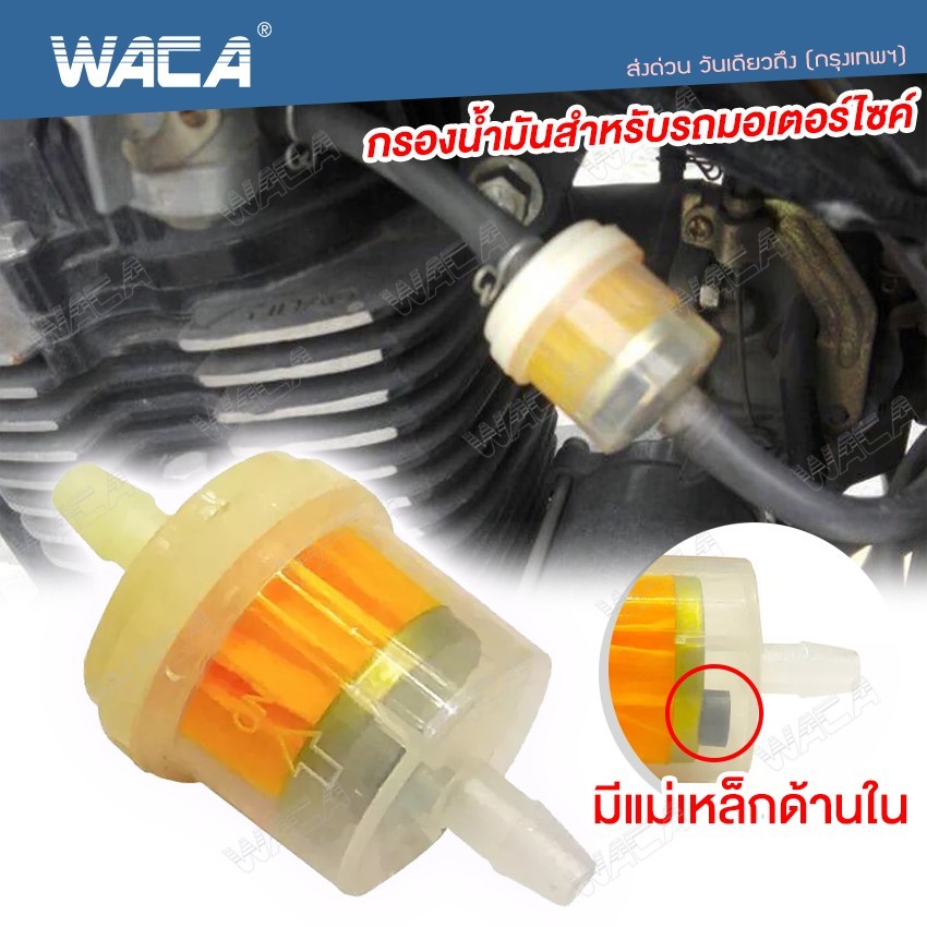 WACA ตัวกรองน้ำมันสำหรับรถมอเตอร์ไซค์ (1ชิ้น) ตัวกรองน้ำมันเชื้อเพลิง ...