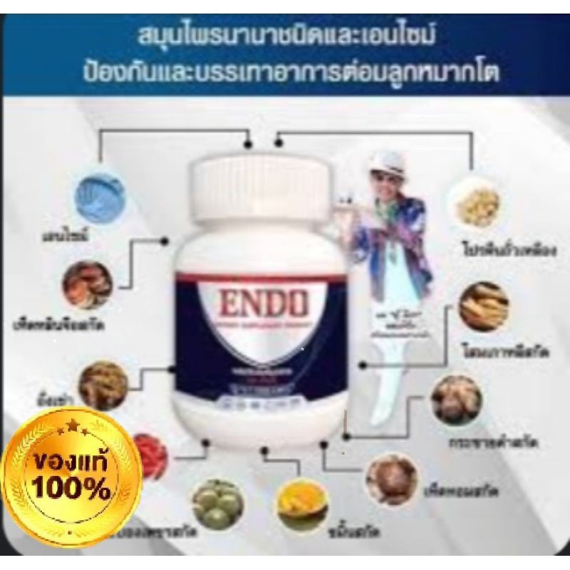 สมุนไพรเอ็นโด (endo)1กระปุก550-,ฉี่ขัด ปัสวะไม่พุ่ง ฉี่กระปริบกระปรอย ...