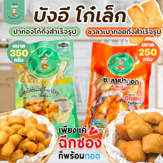 ปาท่องโก๋1 ซาลาเปา1 อย่างละแพ็ค (บังอีโก๋เล็ก สิงห์บุรี) photo