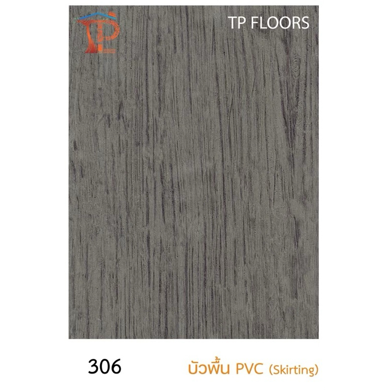 ตัวจบระหว่างห้อง PVC กระเบื้องยาง (ลดล้างสต๊อก) | Shopee Thailand