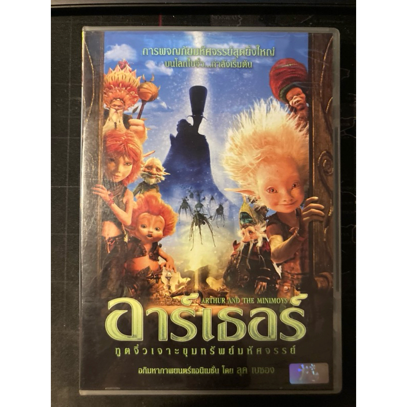 DVD “Arthur and The Minimoys” (Audio//Sub : EN,TH) | Shopee Thailand