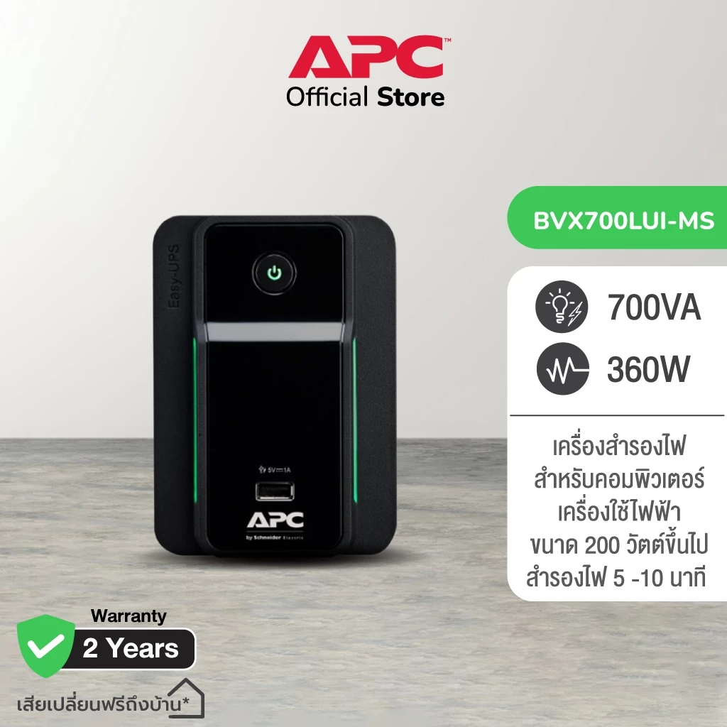 APC EASY UPS BVX700LUI-MS (700VA/360W) เครื่องสำรองไฟพร้อมพอร์ต USB และไฟแสดงสถานะ LED