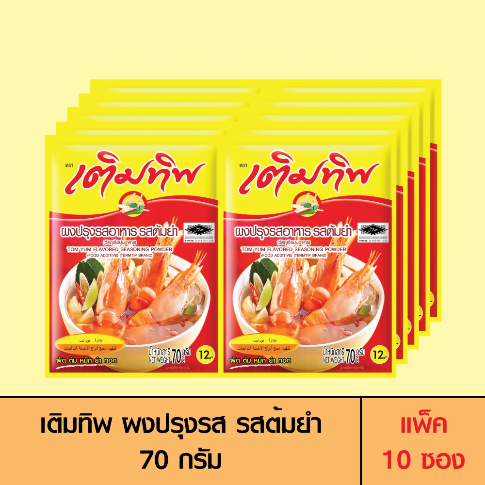 Termtip เติมทิพ ผงปรุงรส รสต้มยำ 70 กรัม (แพ็ค 10 ซอง) | Shopee Thailand
