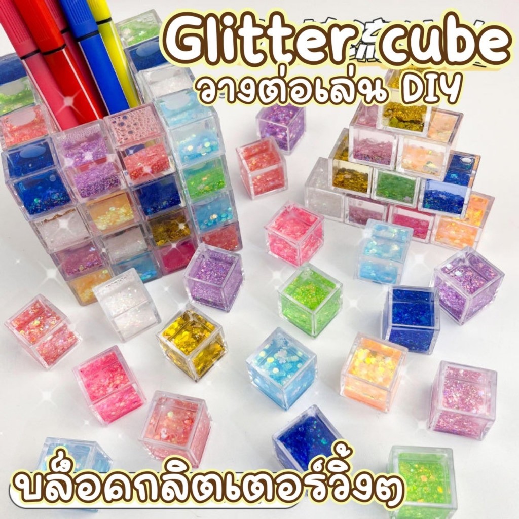 Glitter cube 36 pcs ่ลอยน้ำวิ้งๆนี่ดีต่อใจ เอามาวางต่อเล่นๆ Shopee