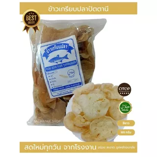 ข้าวเกรียบปลาปัตตานี (ขาว) ขนาด 500 กรัม 5 ถุง photo