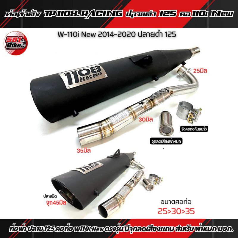 ท่อผ่าดัง TP 1108 RACING ปลาย125 คอท่อ W-110i New 2014/W-110i LED 2021 ...