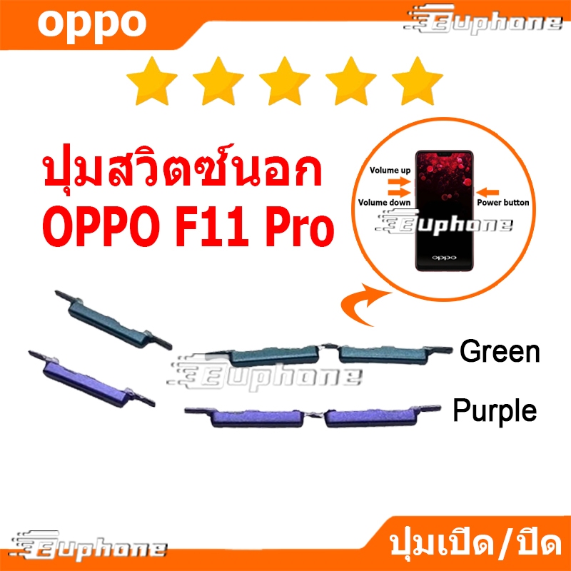 ปุ่มกดสวิทช์ด้านนอก OPPO F11 Pro ปุ่มเปิดปิด ปรับระดับเสียงขึ้นลง ปุ่ม ...
