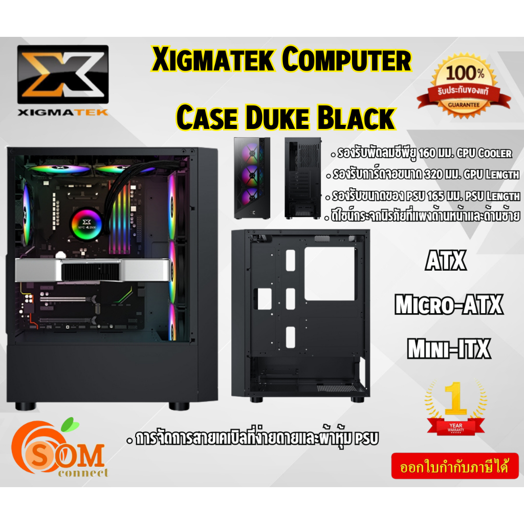 Duke-BK Case (เคสคอมพิวเตอร์) Xigmatek ATX, Micro-ATX, Mini-ITX