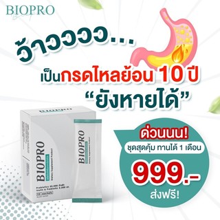 BIOPRO 2 กล่อง อาหารเสริมปรับสมดุลลำไส้ probiotic + prebiotic (โปรไบโ ...