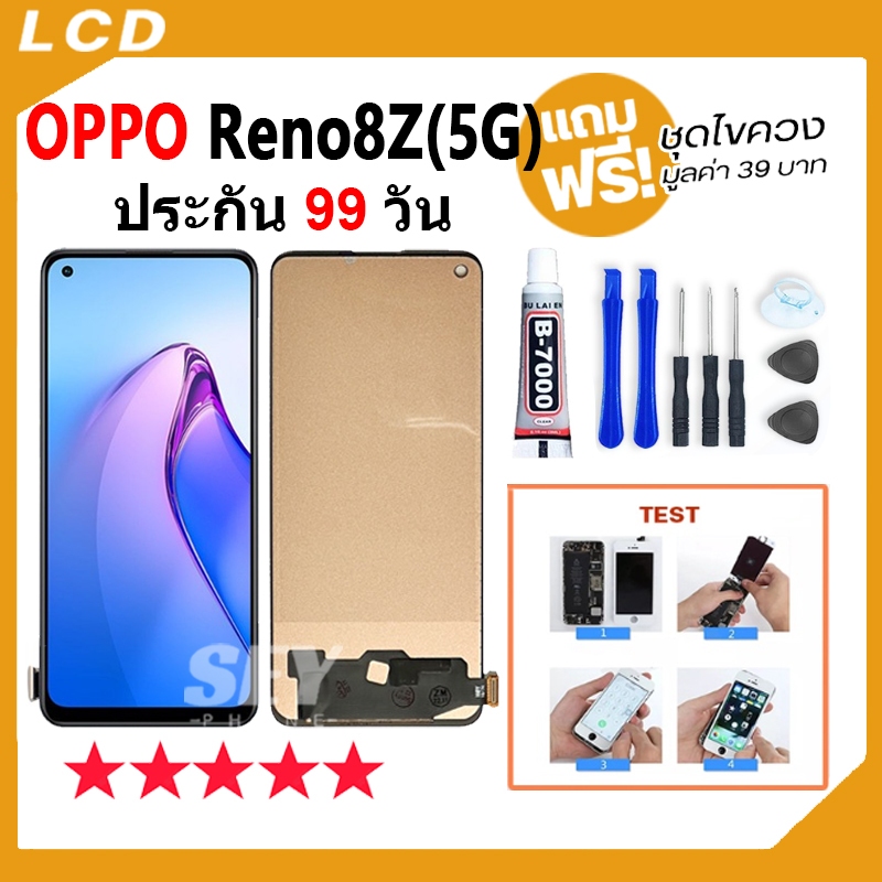 หน้าจอ LCD Display จอ + ทัช OPPO Reno 8z 5G อะไหล่มือถือ จอพร้อม ...
